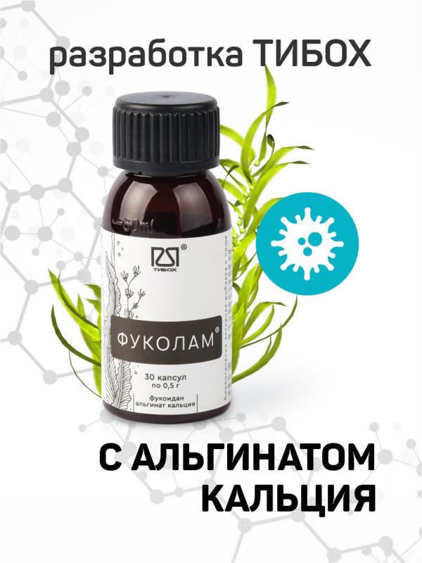 Фуколам с альгинатом кальция